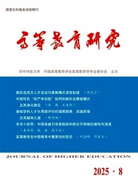 高等教育研究封面